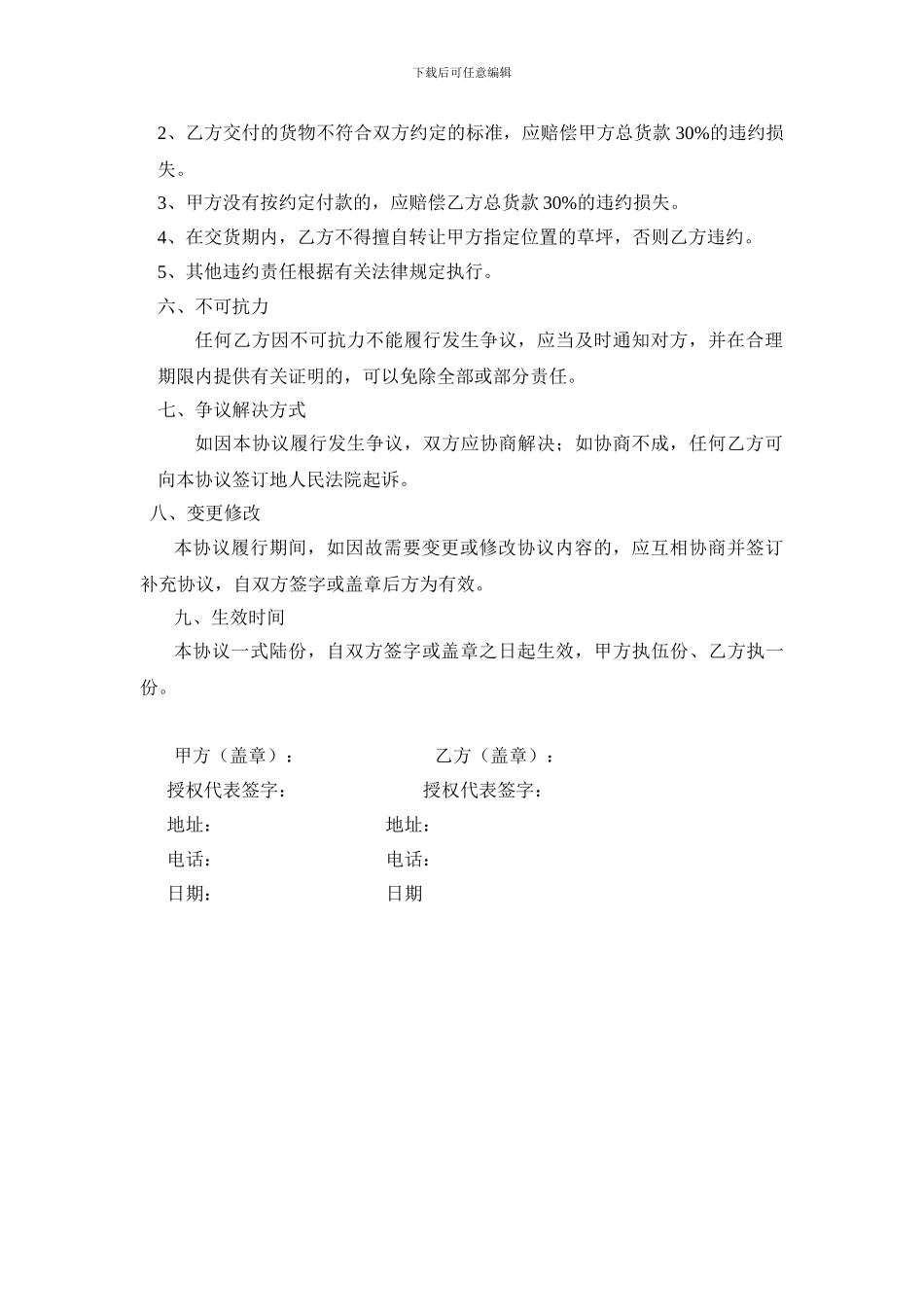 草坪购销合同_第2页