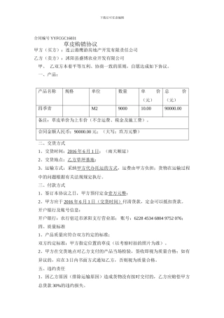 草坪购销合同