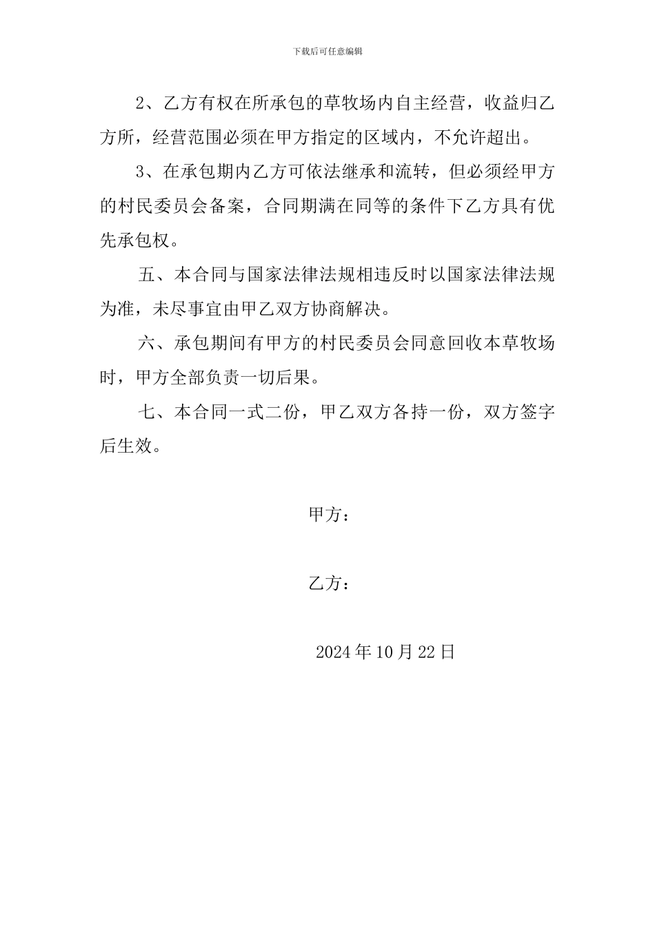 草牧场承包合同_第3页