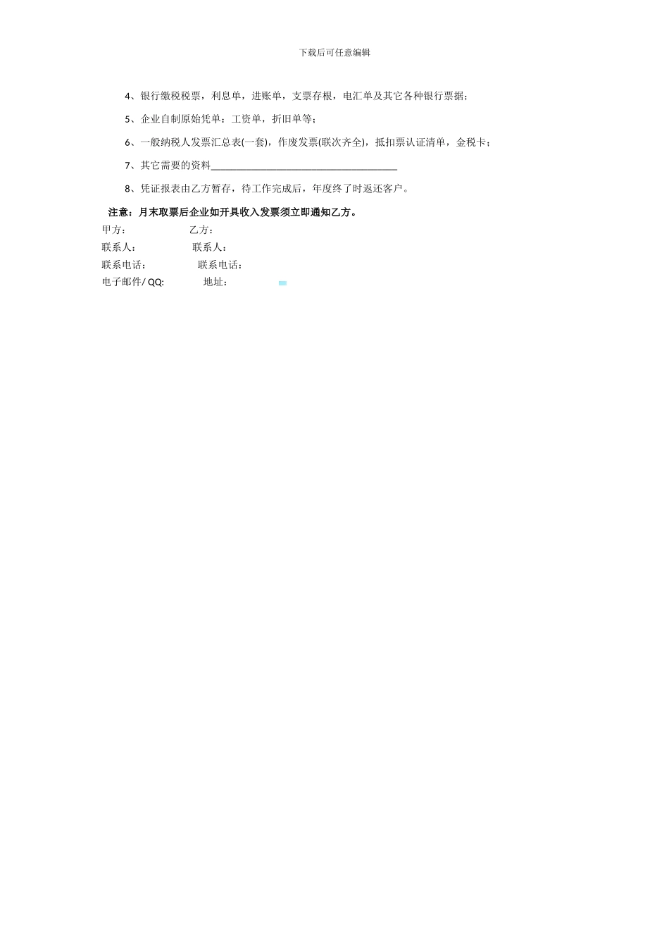草花苗木采购合同_第3页
