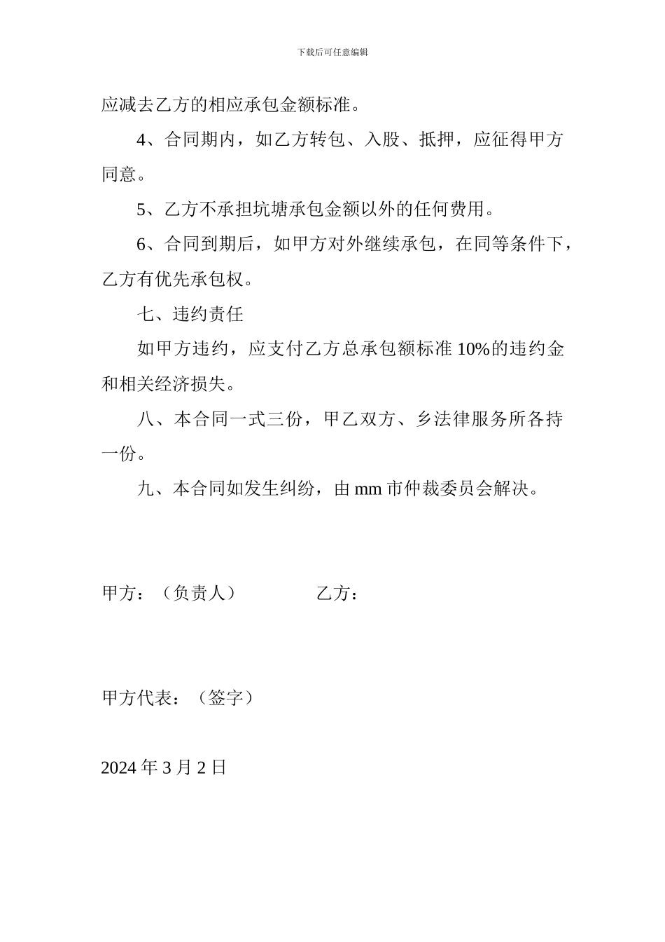 荒坑承包合同_第2页