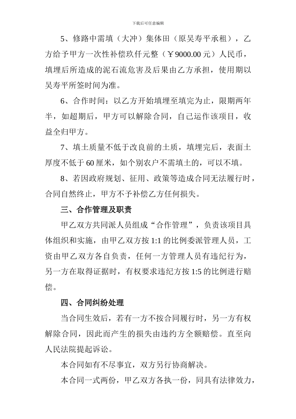 荒山合作开发合同_第2页