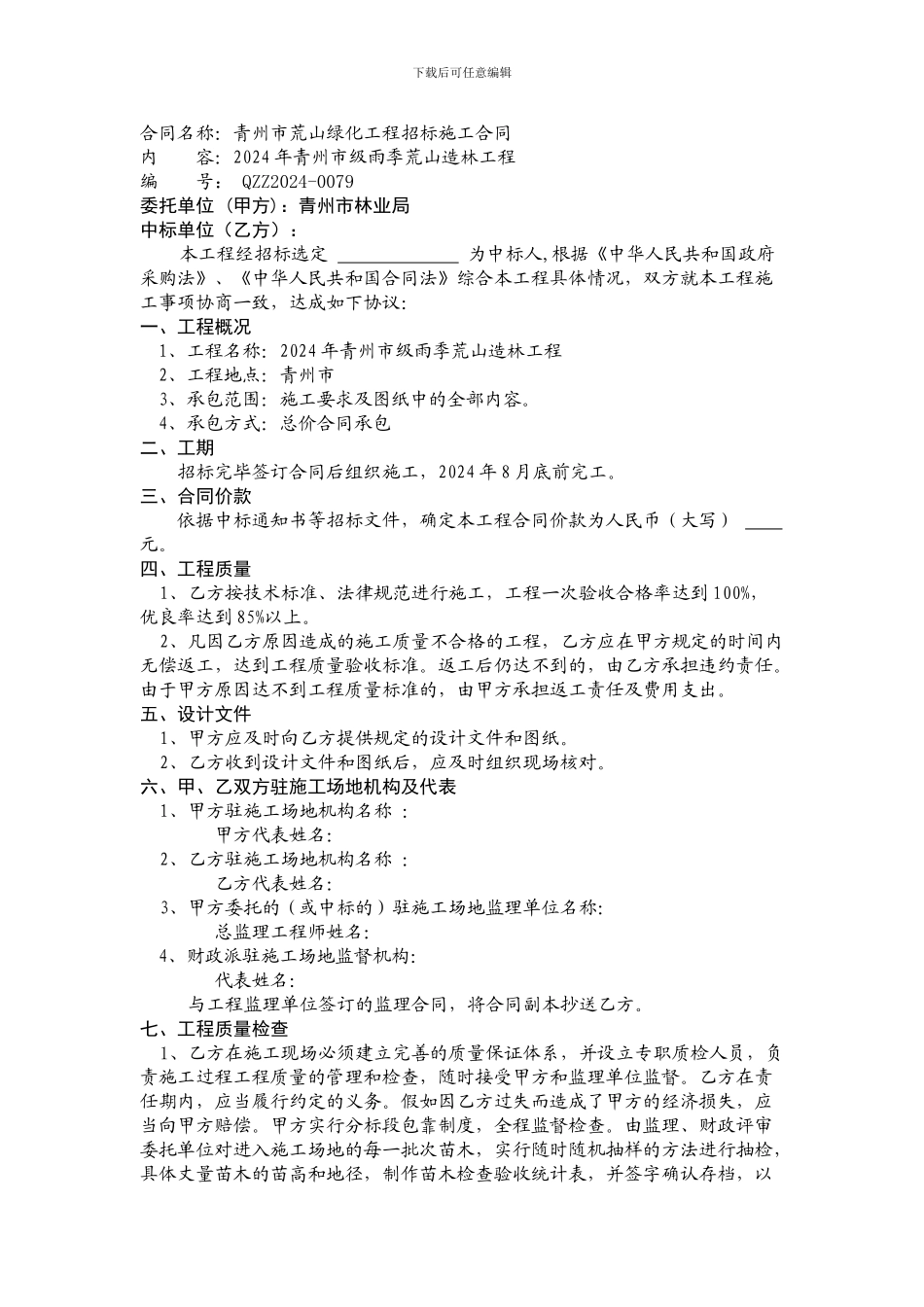 荒山绿化合同_第1页