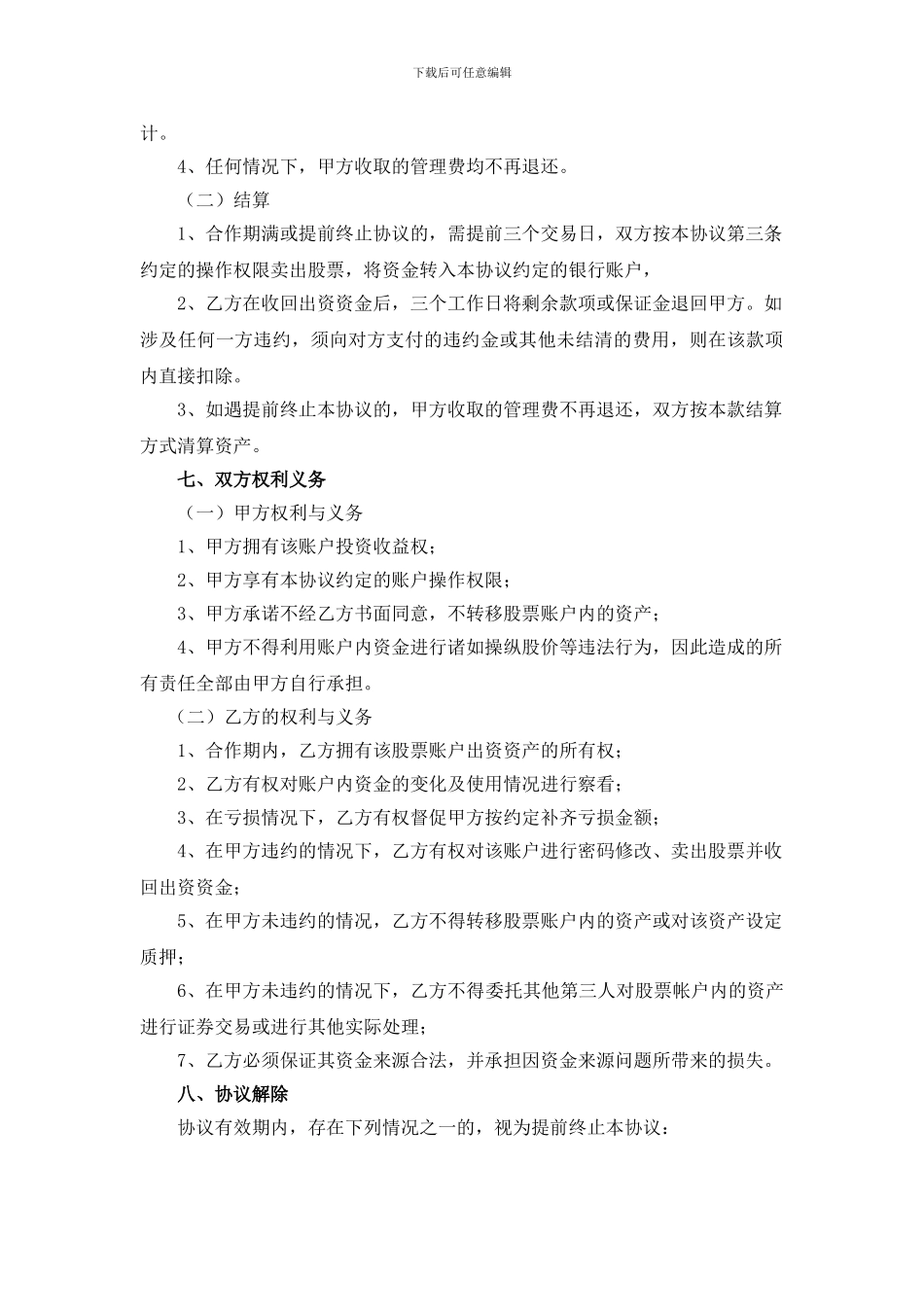 证券投资合作协议_第3页