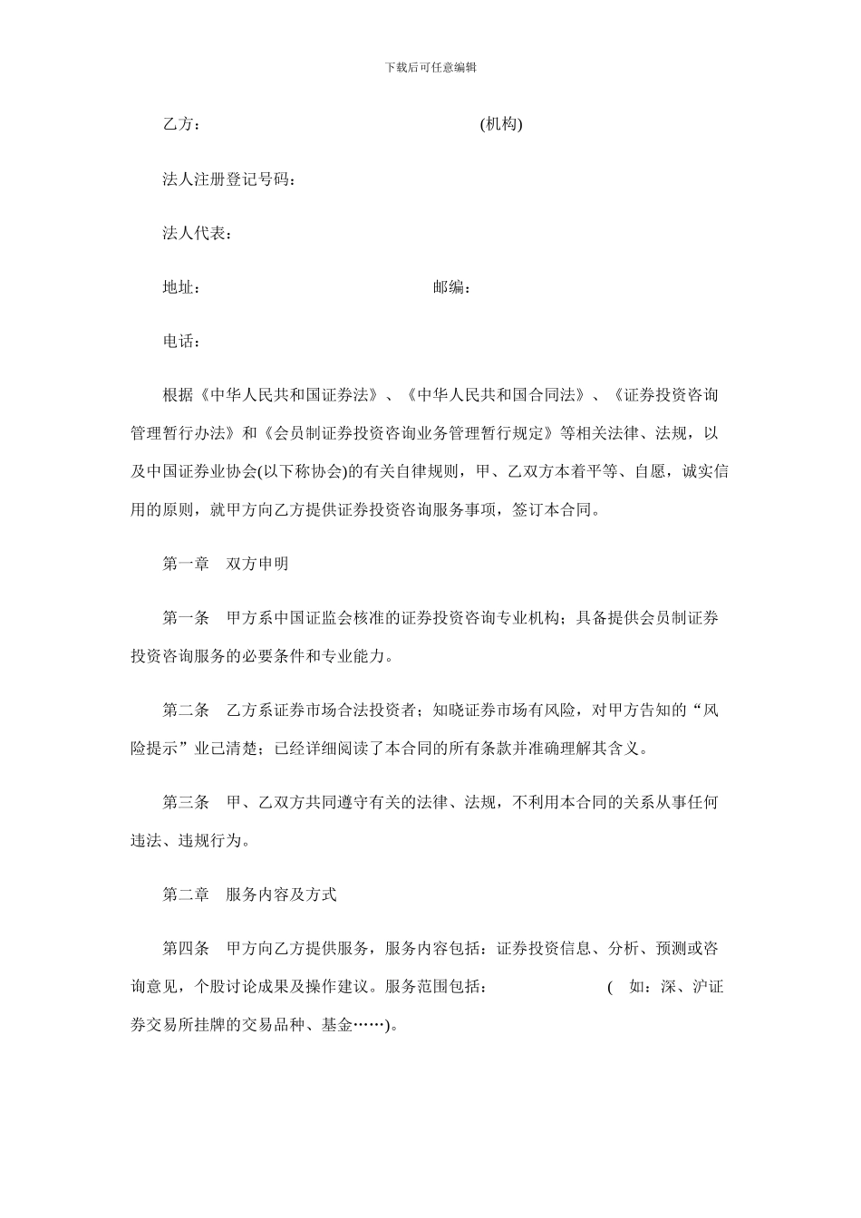 证券投资咨询会员服务合同_第3页
