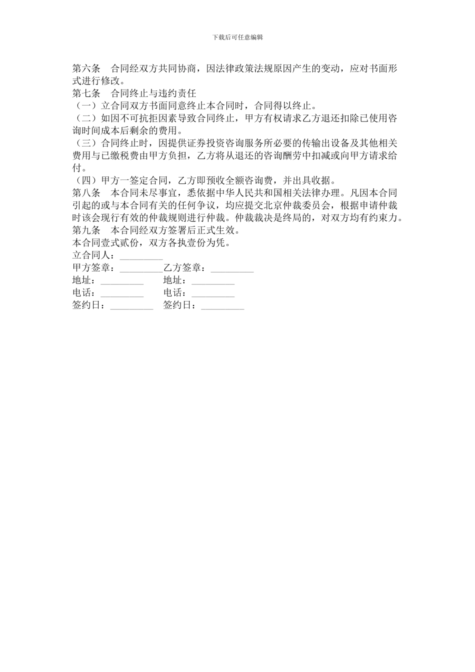 证券投资咨询服务合同-合同范本_第2页