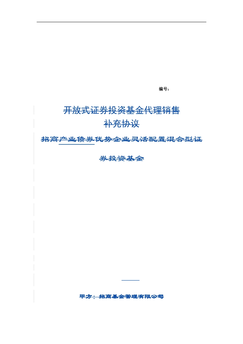 证券投资基金代销协议_第1页