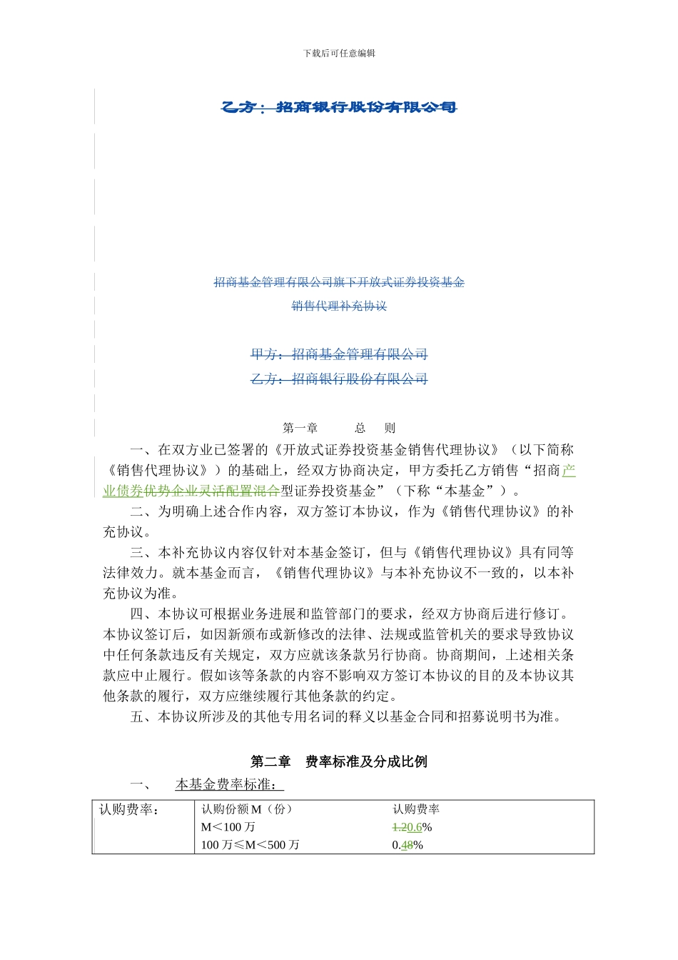 证券投资基金代销协议_第2页