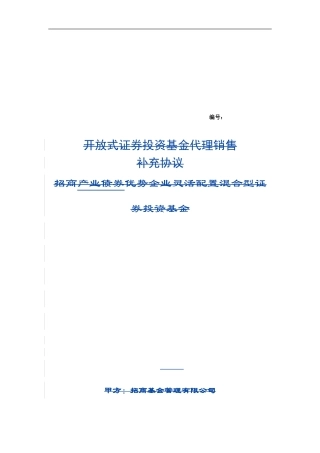 证券投资基金代销协议