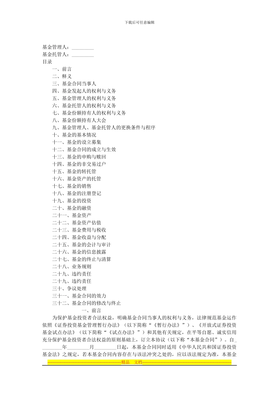 证券投资基金合同-2_第2页