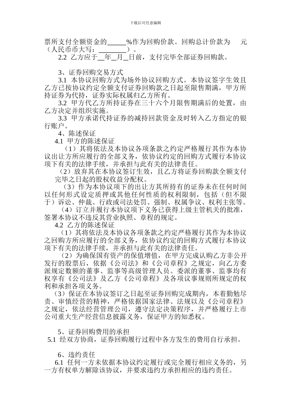 证券投资基金回购合同标准版_第2页
