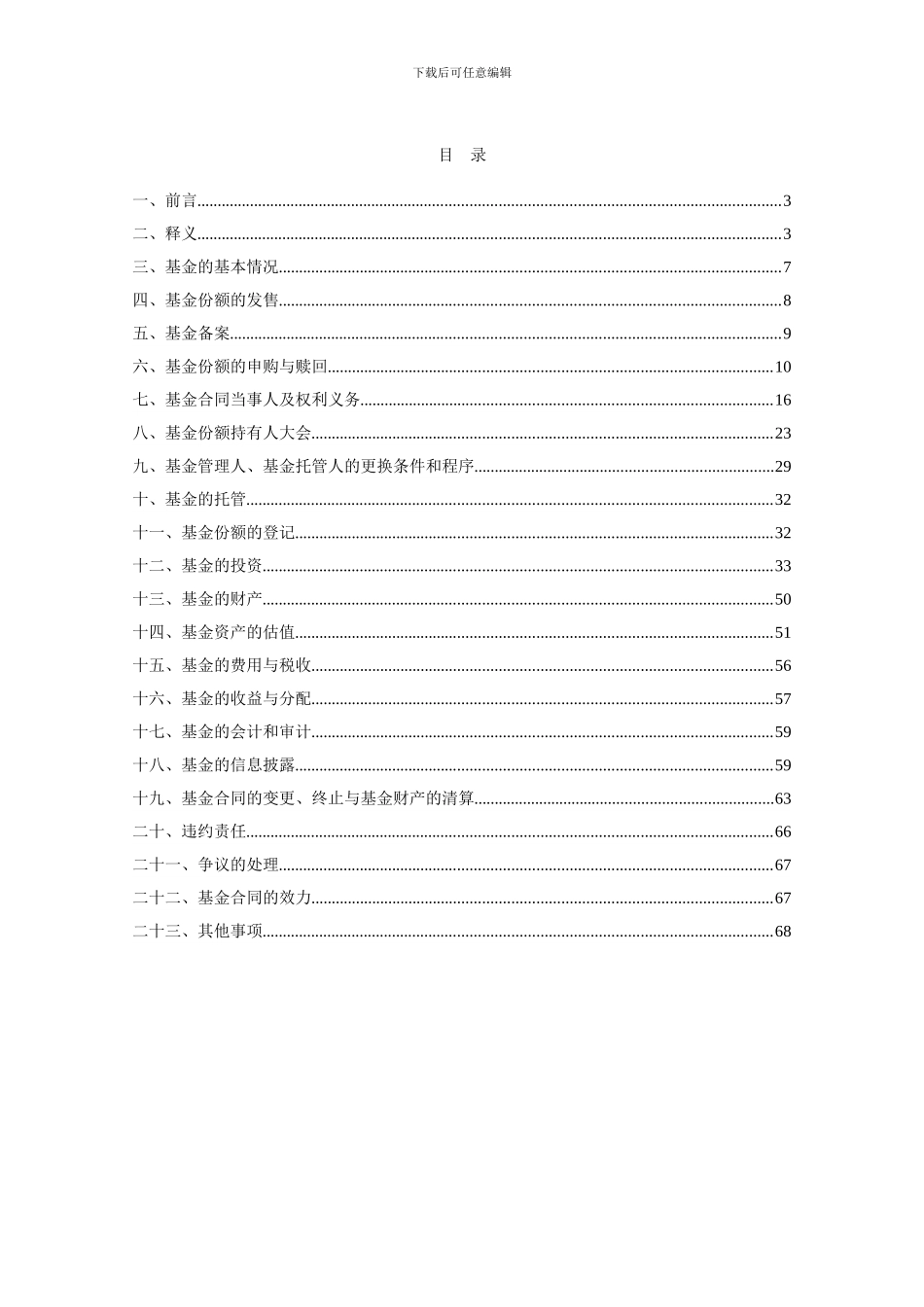 证券投资基金基金合同_第3页