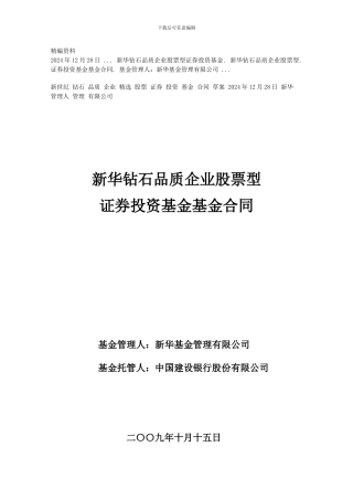 证券投资基金基金合同