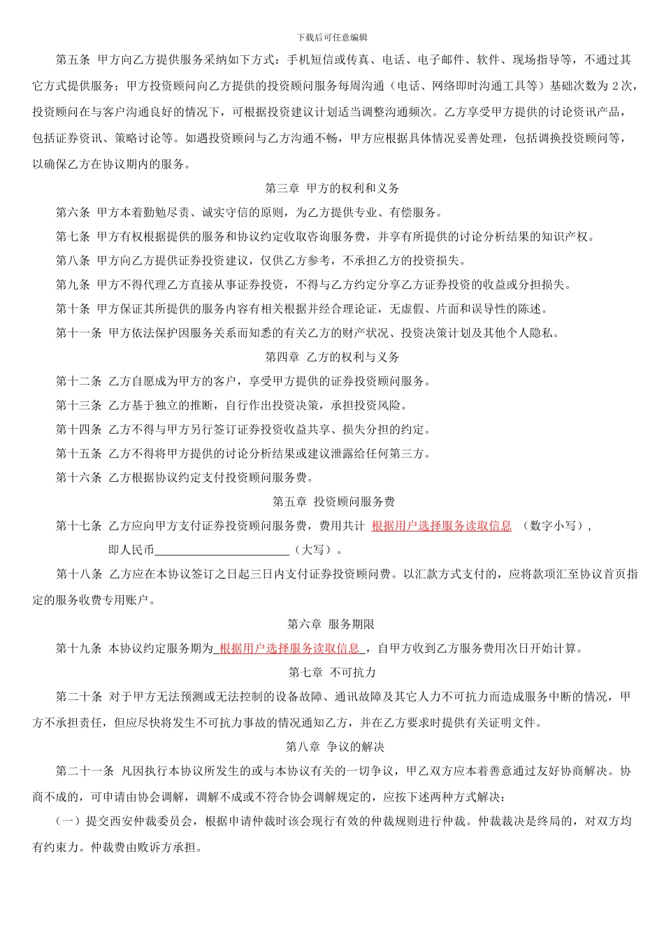 证券投资顾问服务协议_第2页