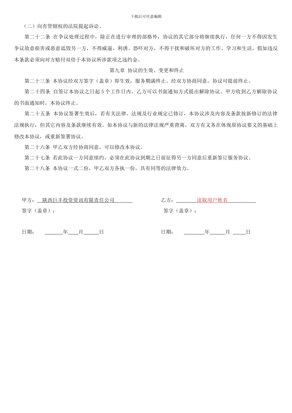 证券投资顾问服务协议_第3页