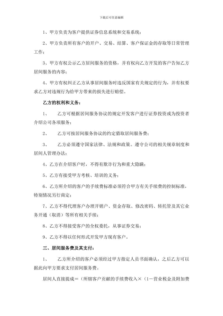 证券有限责任公司证券经纪业务居间服务协议_第2页