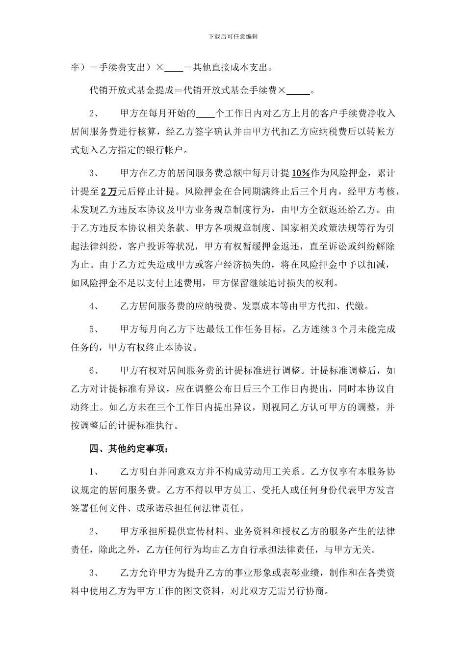 证券有限责任公司证券经纪业务居间服务协议_第3页
