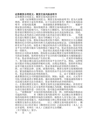 证券期货合同范文：期货交易风险说明书(精选篇)