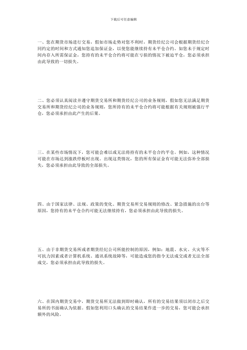 证券期货合同范文：期货交易风险说明书_第2页