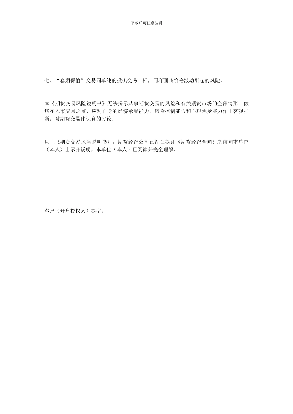 证券期货合同范文：期货交易风险说明书_第3页