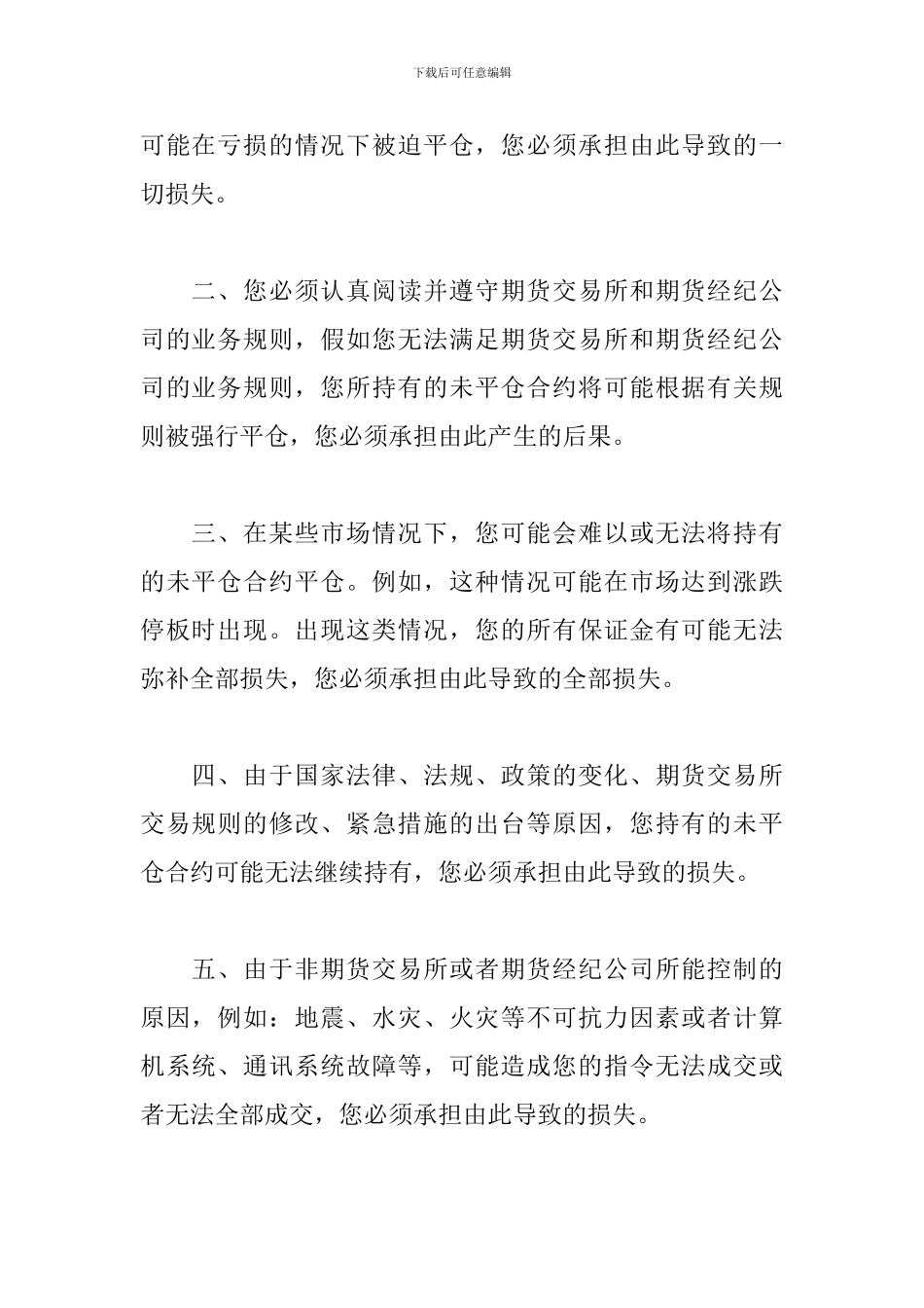 证券期货合同：期货交易风险说明书_第2页