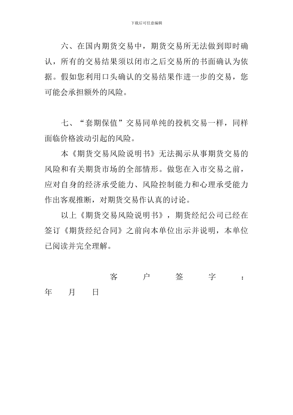 证券期货合同：期货交易风险说明书_第3页