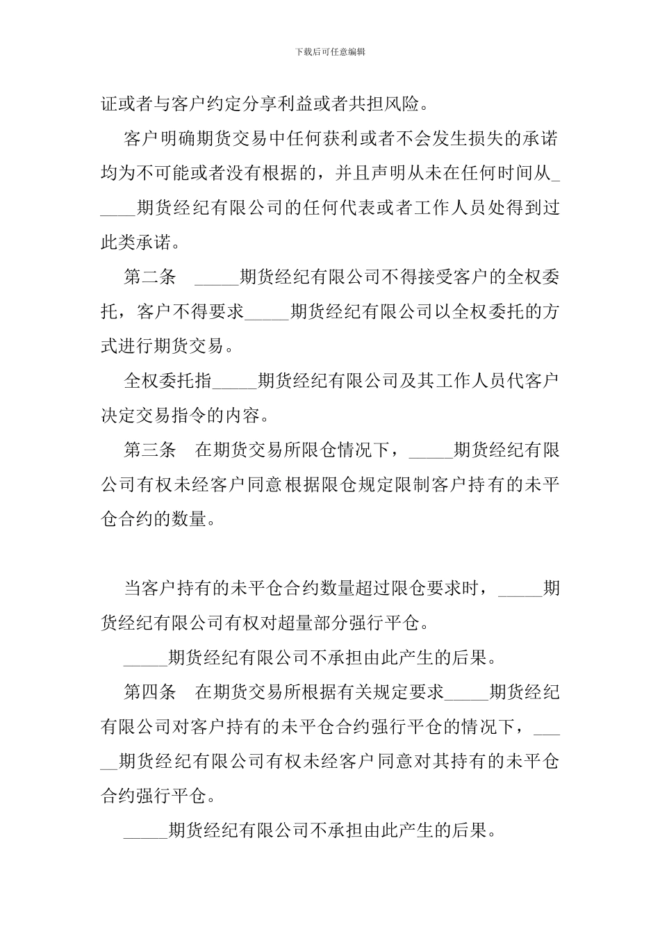 证券期货合同：期货经纪合约-_第2页