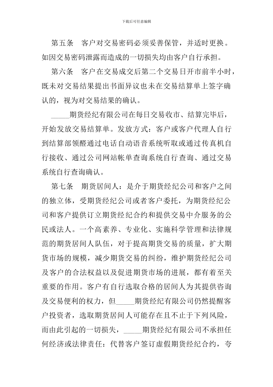 证券期货合同：期货经纪合约-_第3页