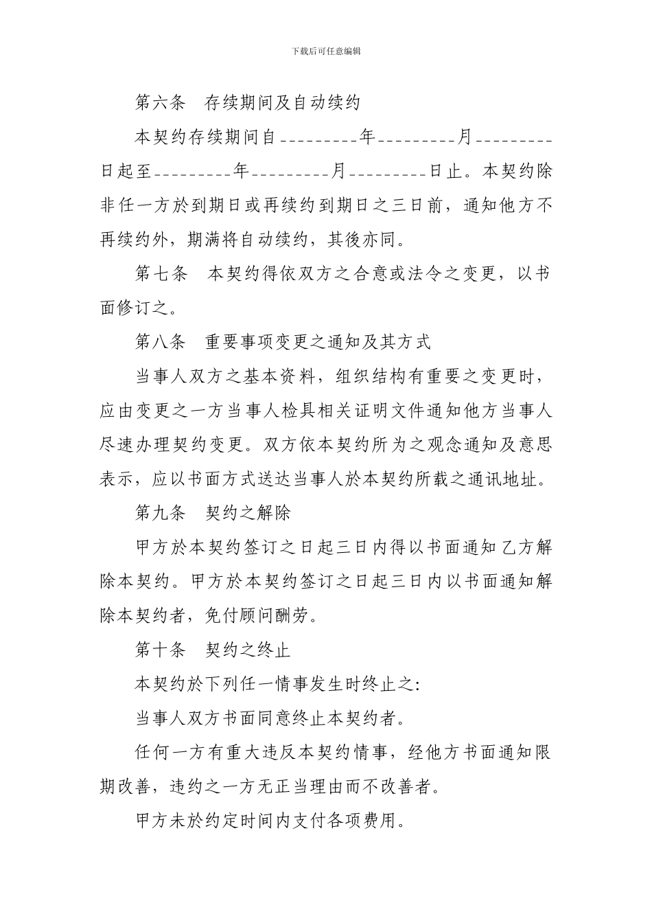 证券期货合同：期货顾问委任契约_第3页