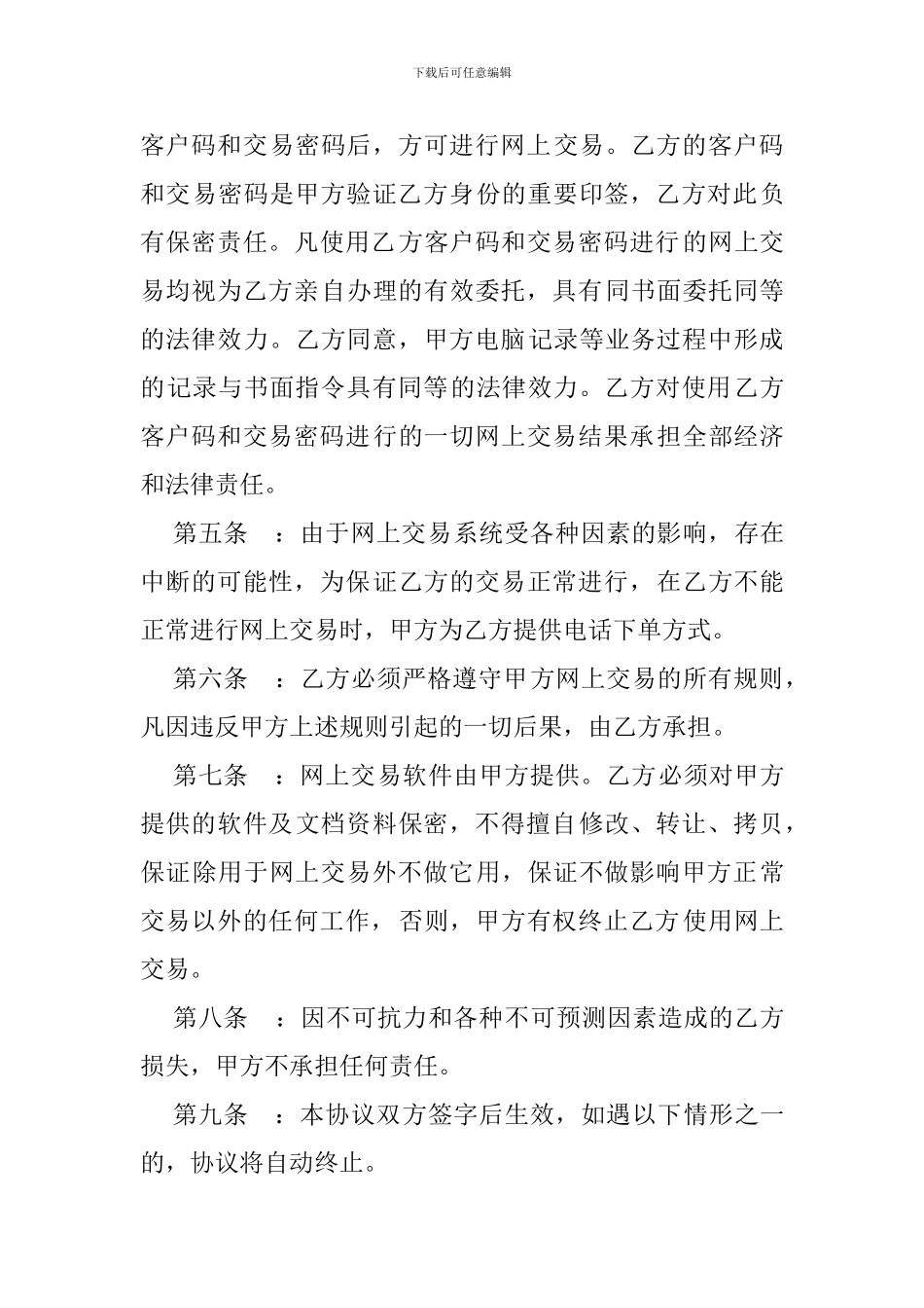 证券期货合同：网上期货交易委托协议书-_第2页