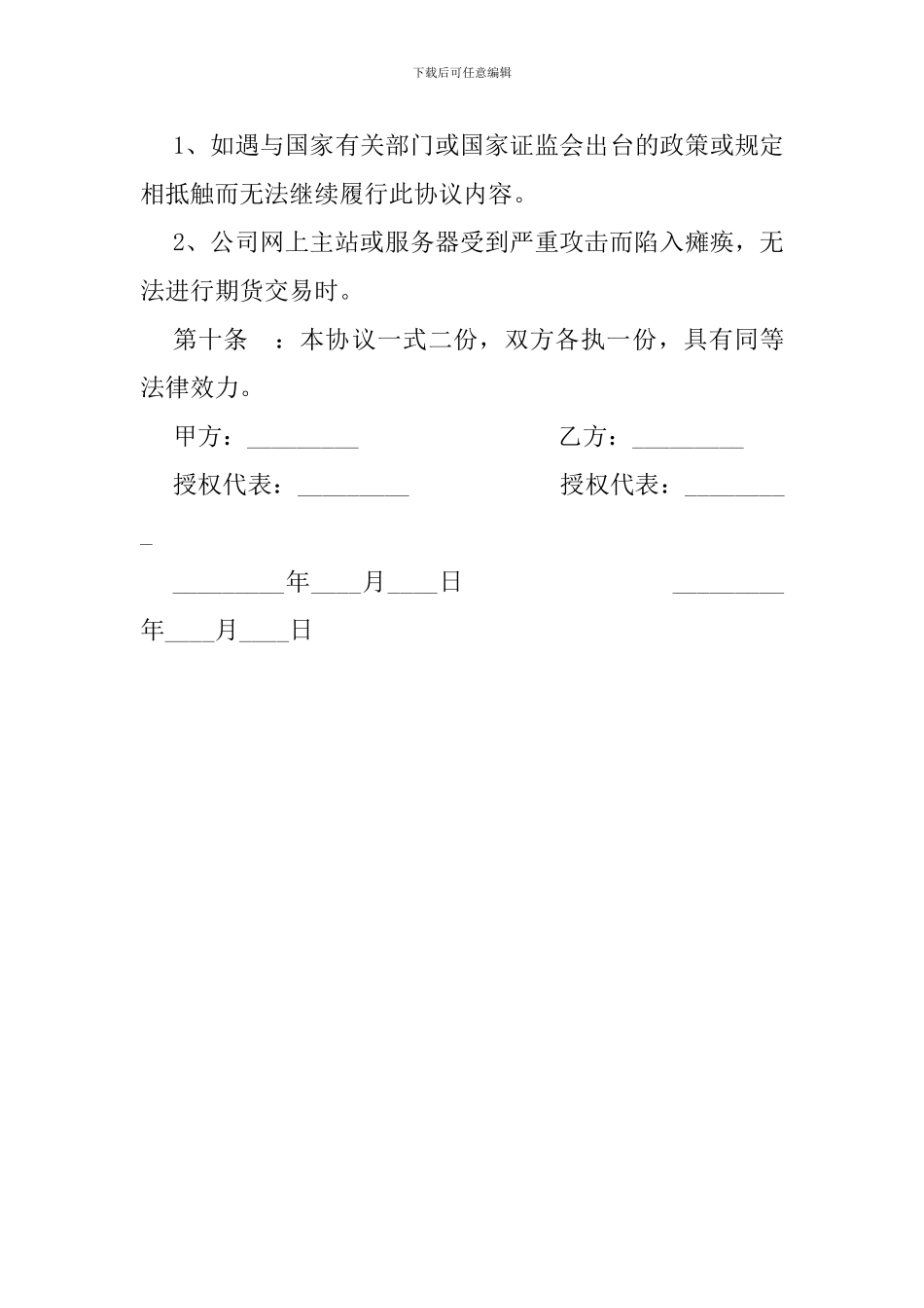 证券期货合同：网上期货交易委托协议书-_第3页