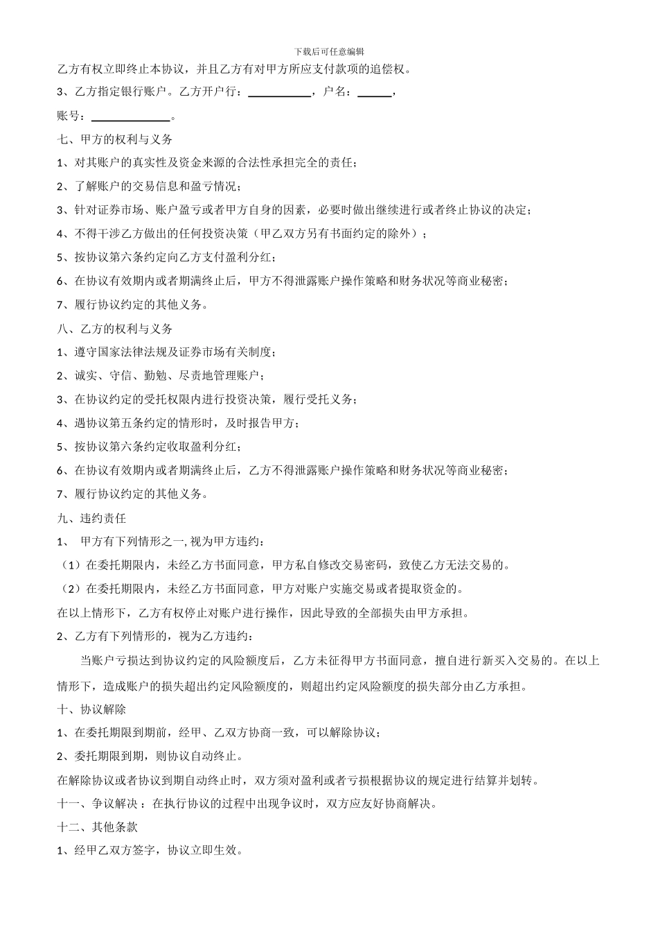 证券理财委托协议范本_第2页