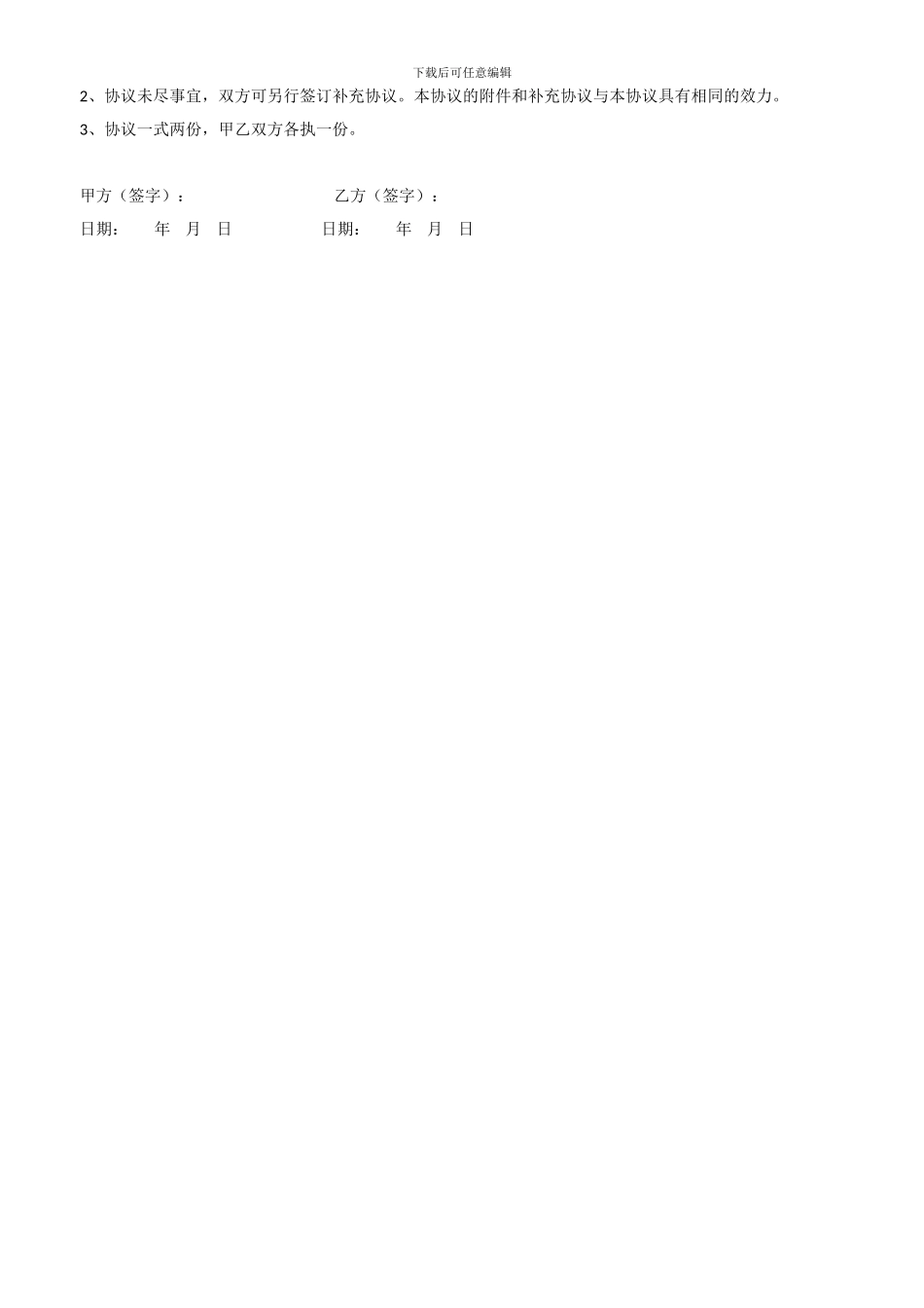 证券理财委托协议范本_第3页