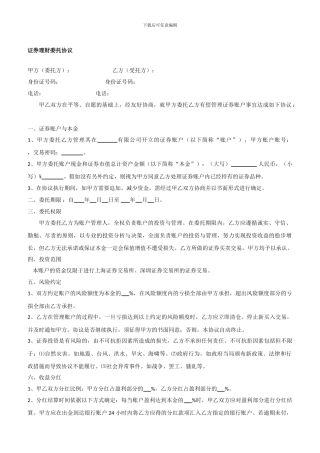 证券理财委托协议范本