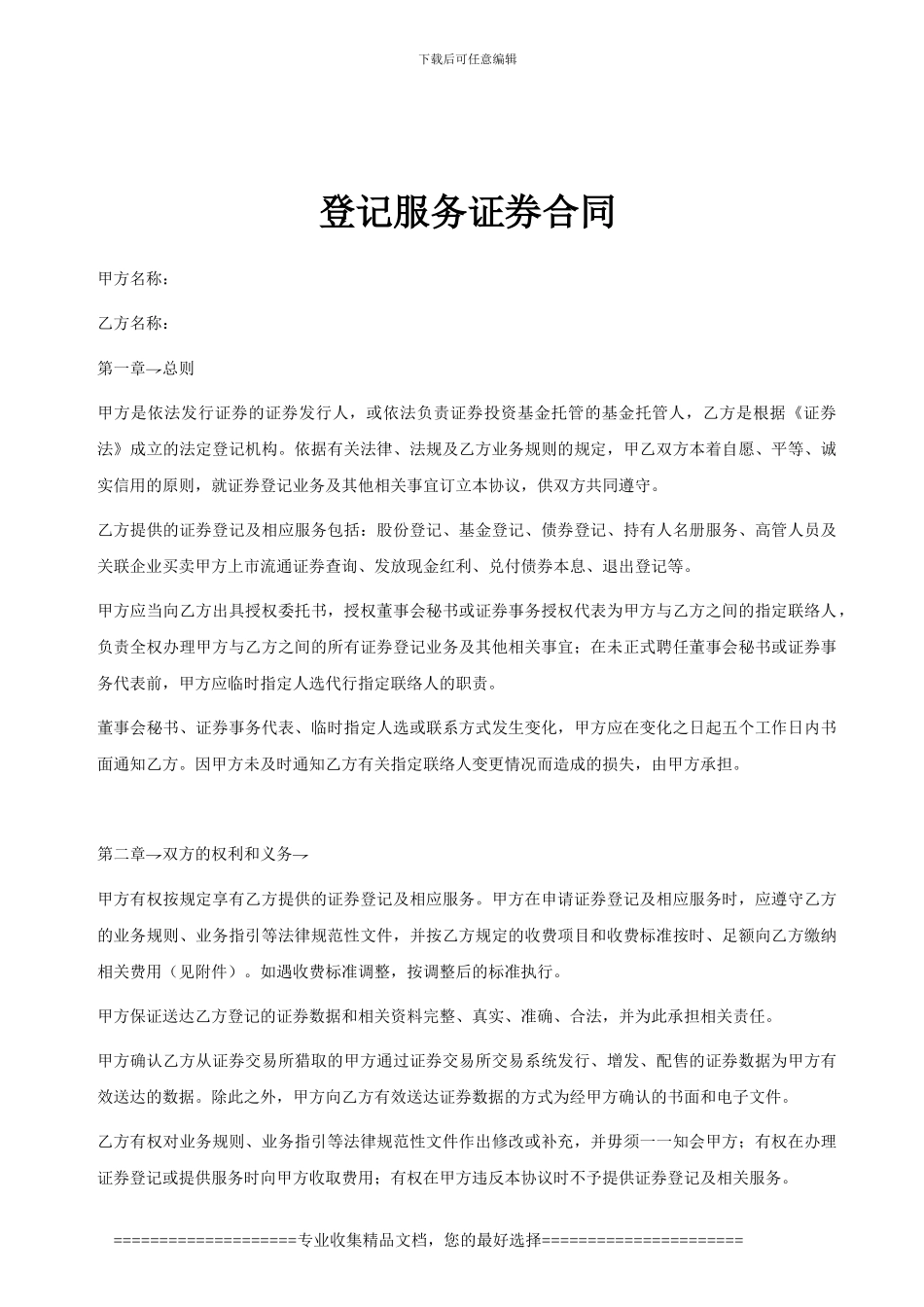 证券登记及服务协议_第1页