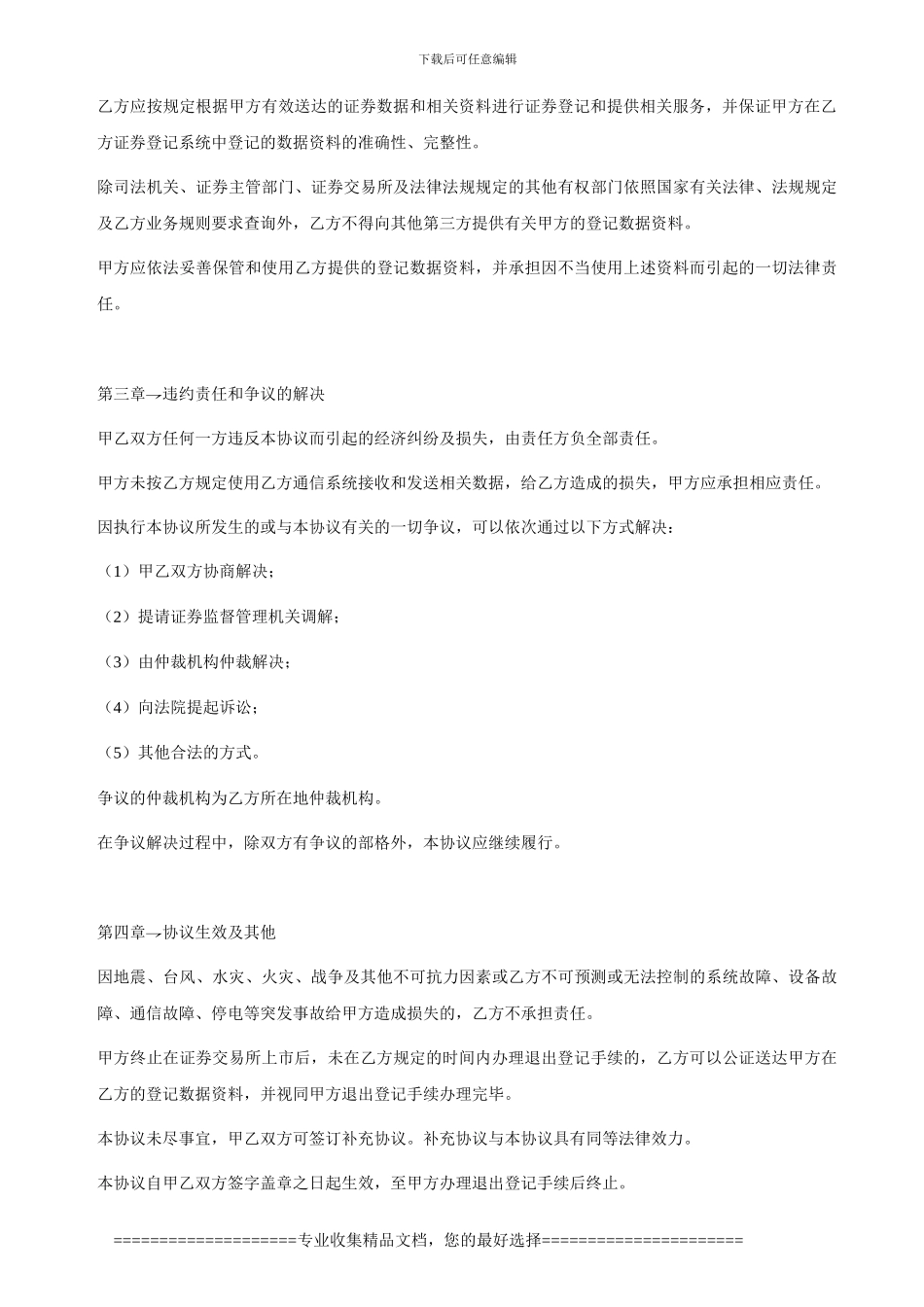 证券登记及服务协议_第2页