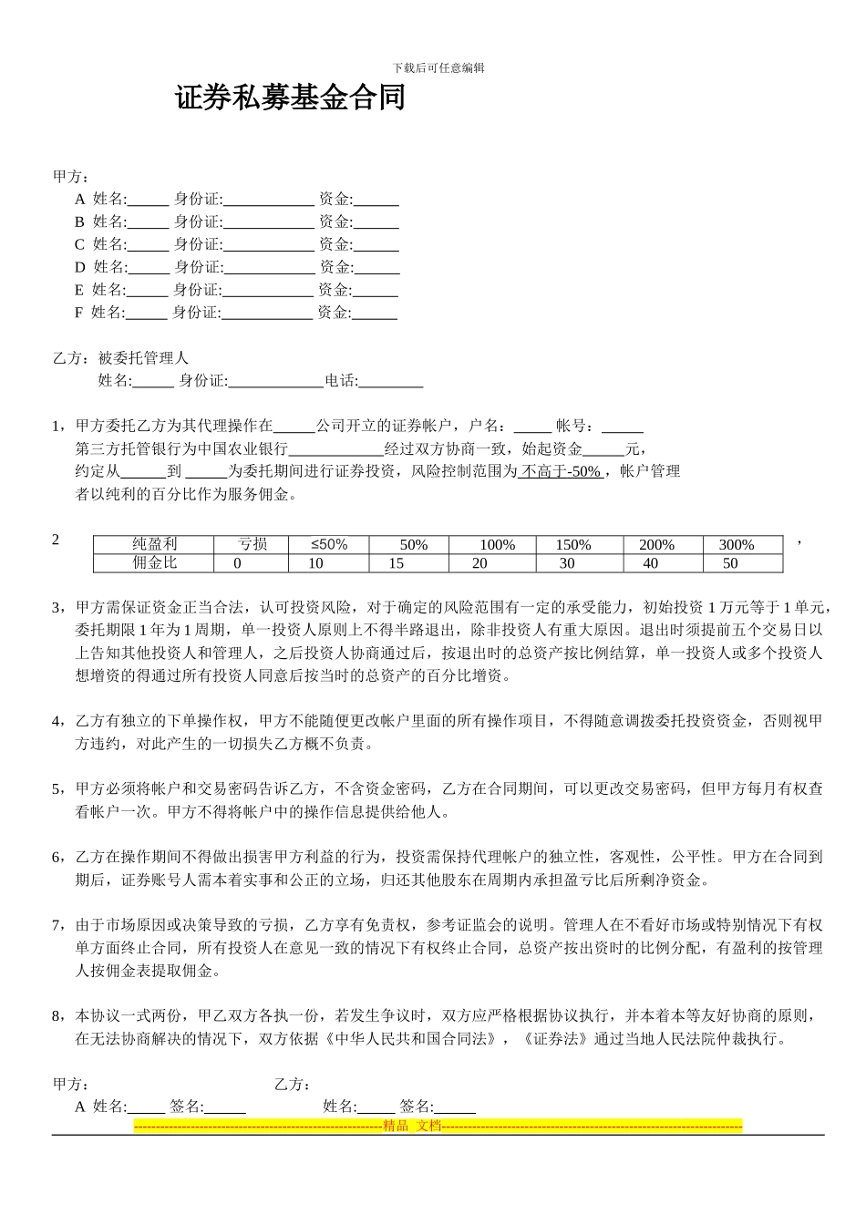 证券私募基金合同_第1页