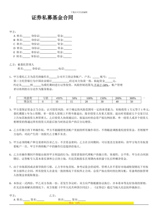 证券私募基金合同