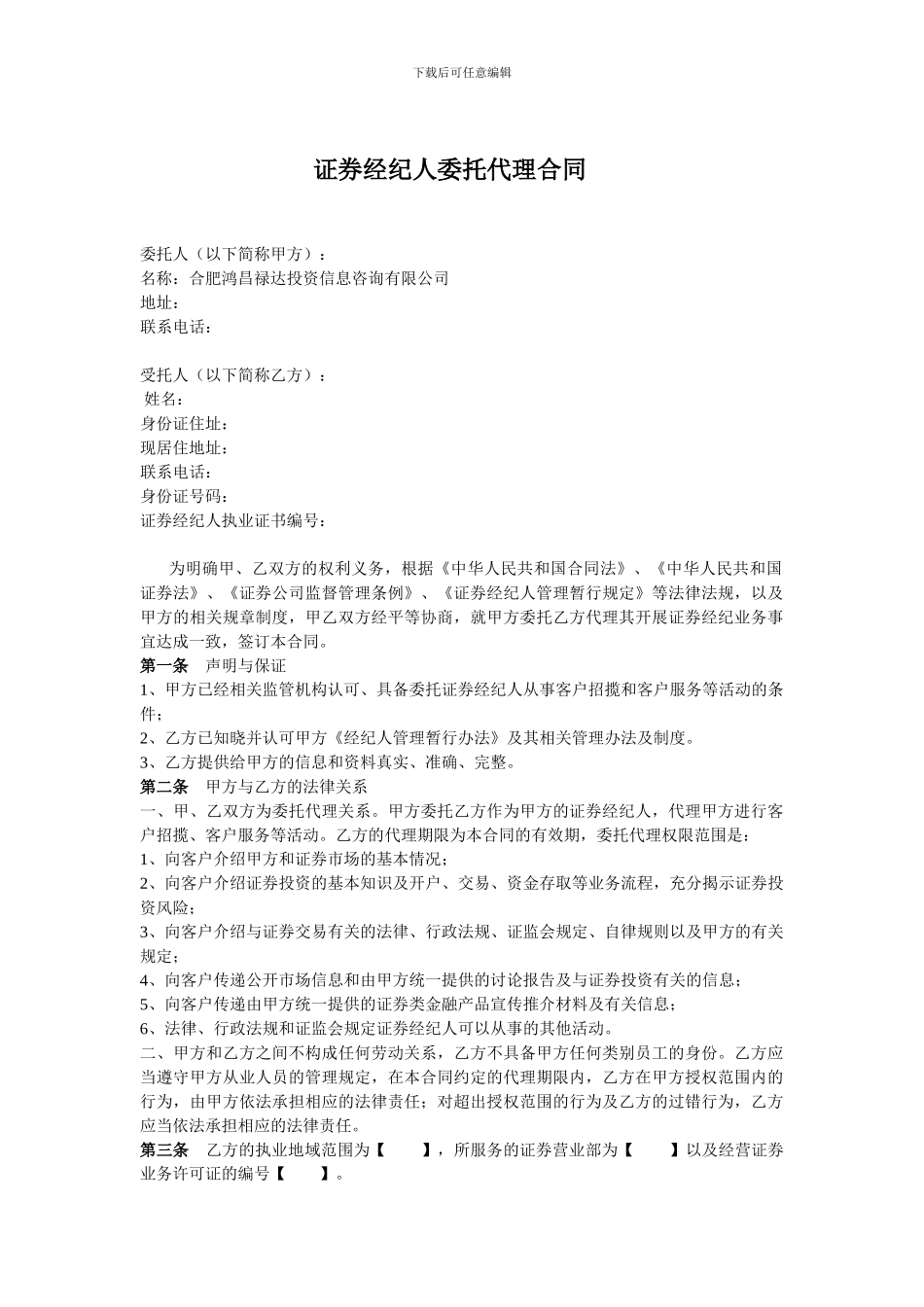 证券经纪人委托代理合同_第1页