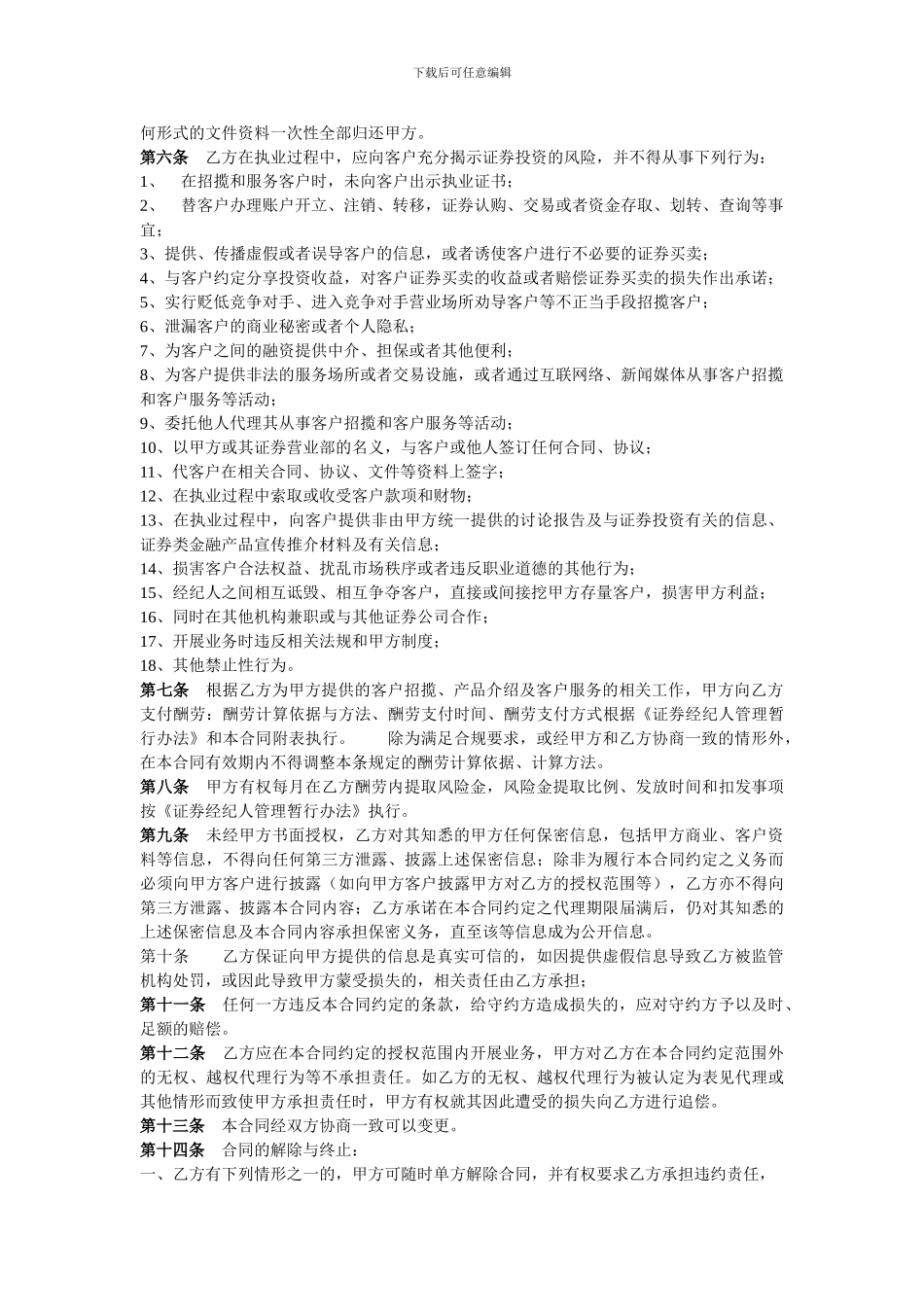 证券经纪人委托代理合同_第3页
