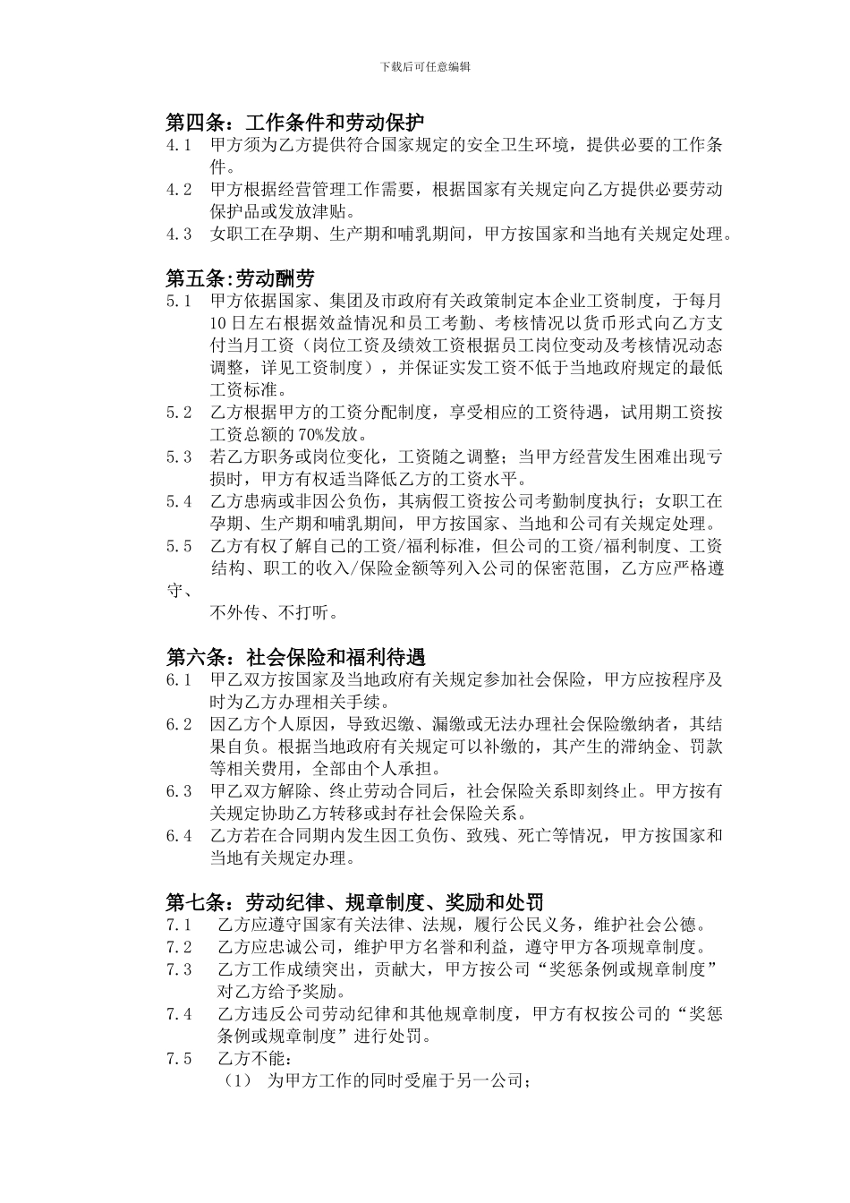 证券股份有限公司劳动合同文本_第2页