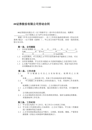 证券股份有限公司劳动合同文本
