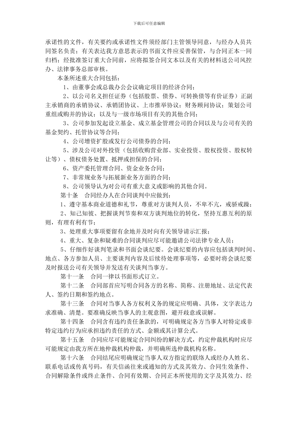 证券股份有限公司合同管理办法_第2页