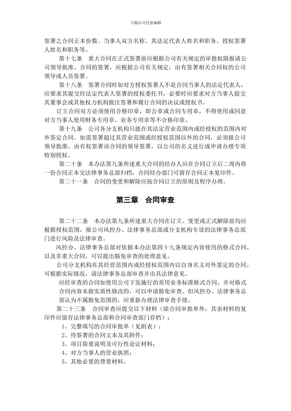 证券股份有限公司合同管理办法_第3页