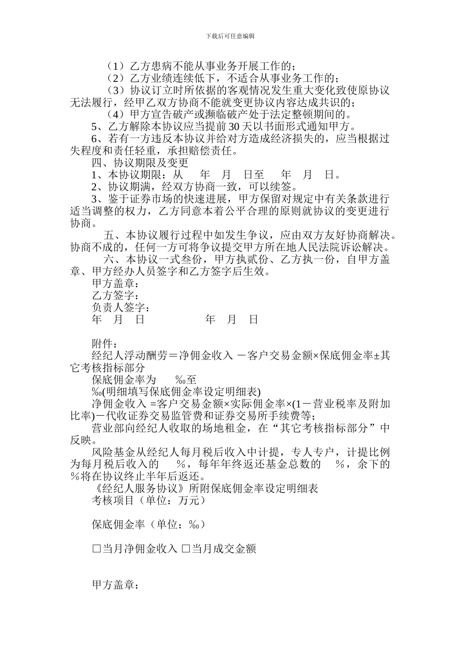 证券股份有限公司经纪人服务协议_第3页