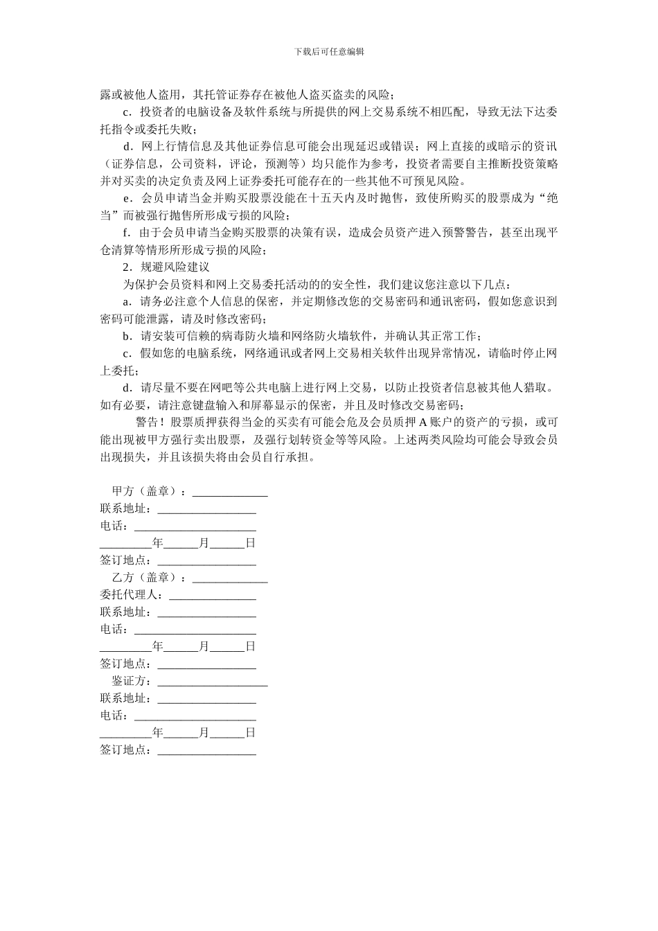 证券质押典当合同(二).doc_第2页