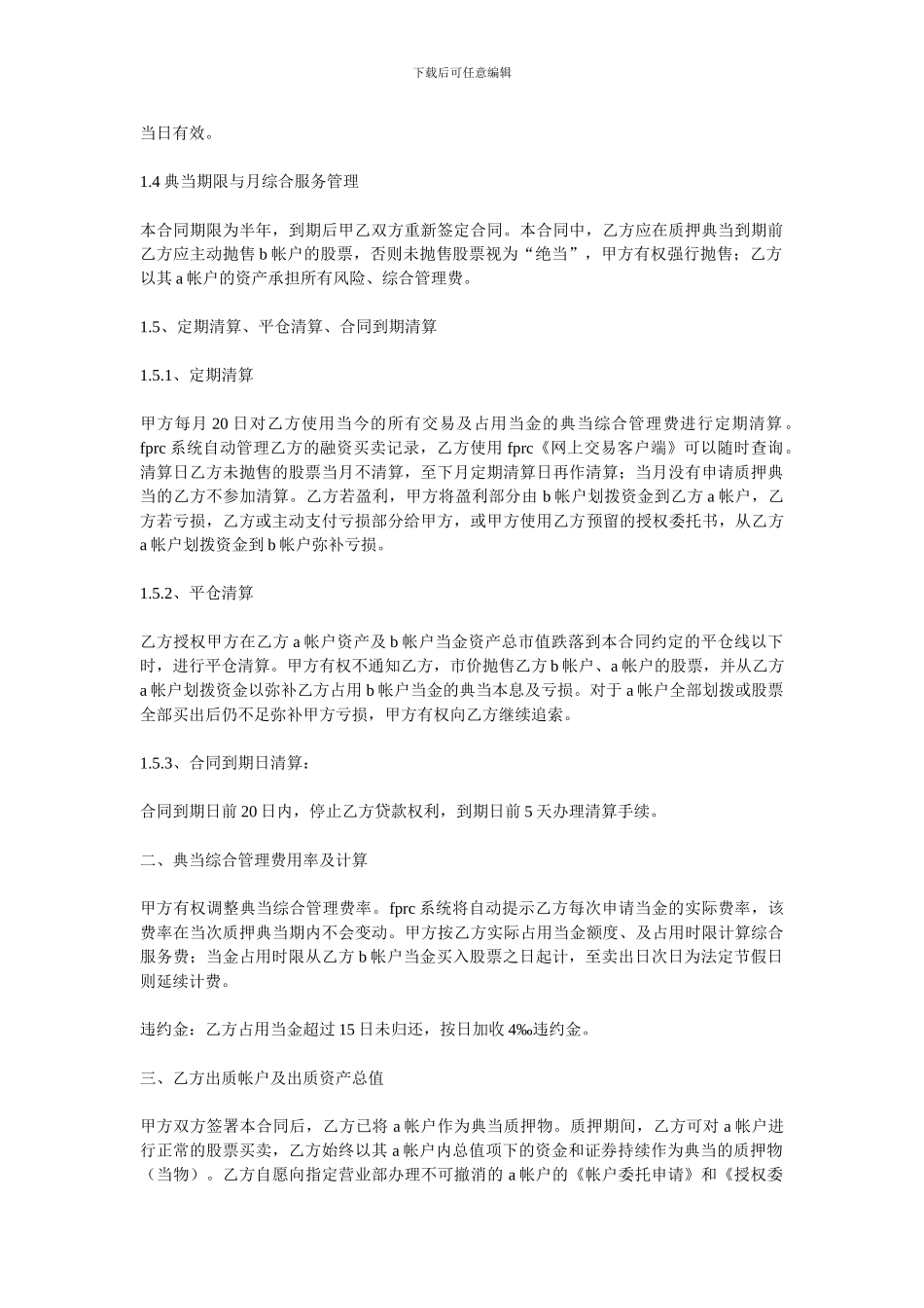 证券质押典当合同.doc_第2页