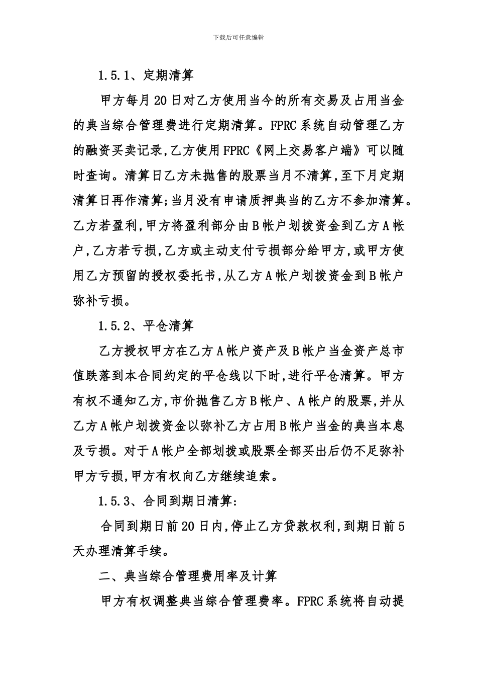 证券质押典当合同范文_第3页