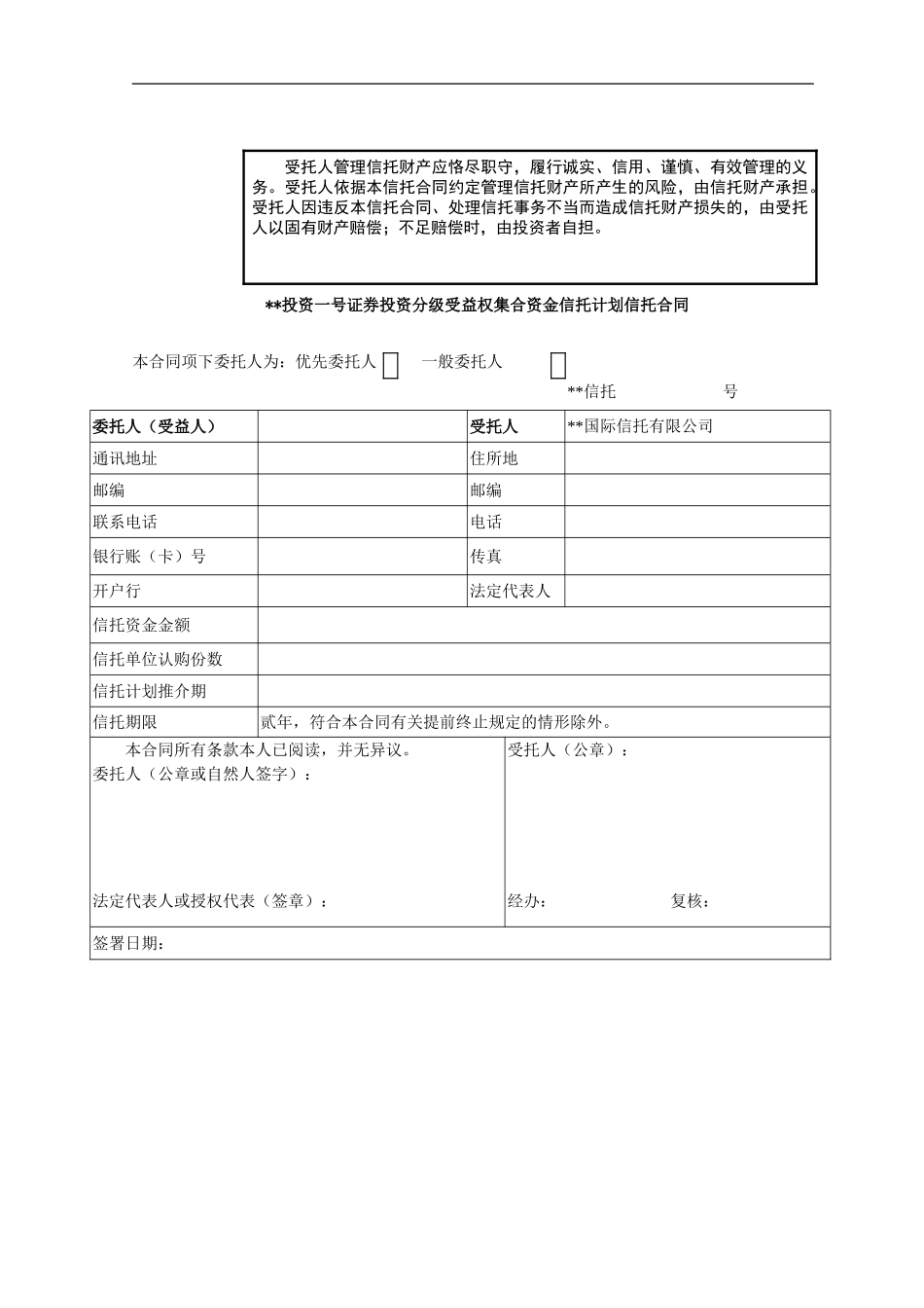 证券资金信托合同_第1页