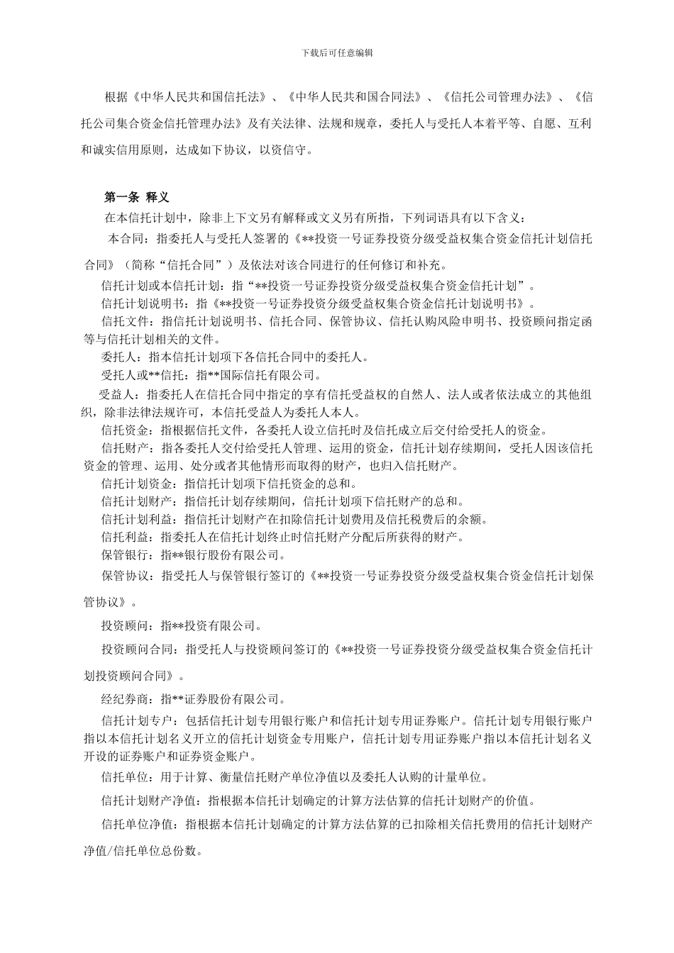 证券资金信托合同_第2页